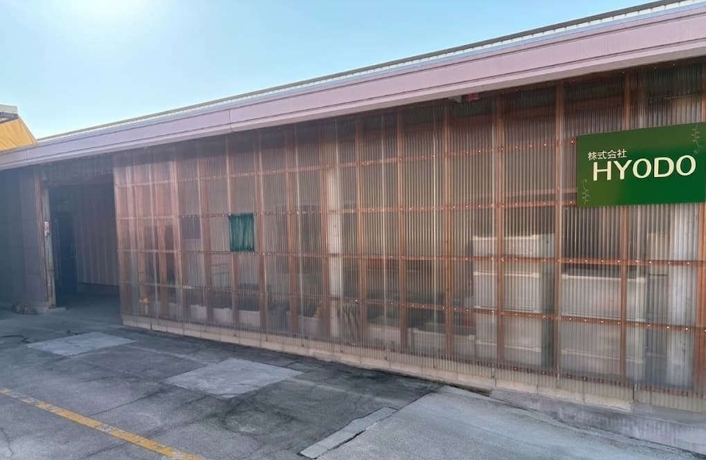 株式会社HYODO 会社外観・看板